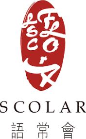 語文教育及研究常務委員會- 維基百科，自由的百科全書