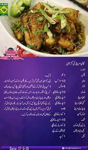 Kali Mirch Karahi Iftar Recipes Cooking Recipes In Urdu Cooking Recipes