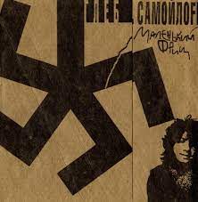 Глеб самойлов дал концерт, еле стоя на ногах. Gleb Samojlov Albums Songs Discography Biography And Listening Guide Rate Your Music