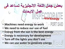 فقرات اللغه الانجليزيه في مشروع بحث وزارة التربية والتعليم لصفوف ابتدائي وإعدادى