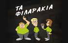 Οι φώτο του θέμη και των παιδιών στο καμαρίνι της. Ta Filarakia Hpeiroy 48 Hlektras 11 Perama Attikh