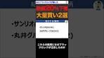 世界No 1投資家が大量買い。超高収益な日本株2選 #shrots