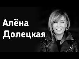алена долецкая не жизнь а сказка слушать онлайн бесплатно Alena Doleckaya V Knizhnom Magazine Moskva Youtube