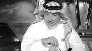 نعى الوسط الثقافي والإعلامي السعودي المذيع فهد الحمود الذي وافته المنية اليوم بسبب أزمة صحية. Ø³Ø¨Ø¨ ÙˆÙØ§Ø© Ø§Ù„Ø§Ø¹Ù„Ø§Ù…ÙŠ Ø¹Ø§Ø¯Ù„ Ø§Ù„ØªÙˆÙŠØ¬Ø±ÙŠ Ù…Ø§ Ù‡Ùˆ
