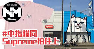 ripndip中指貓鬼馬踏上supreme之路 fashion sports jersey cres
