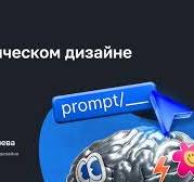 ИИ в графическом дизайне | Kolesa Design Upgrade