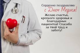 Цього дня святкують і в білорусі, молдові, вірменії, росії, казахстані. Kogda Den Vracha 2021 V Ukraine Data Tradicii Na Den Medika