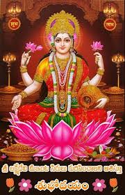 Telugu Wishes Sree Lakshmidevi À°¶ À°° À°²à°• À°· À°® À°¦ À°µ À°¶ À°­ À°¦à°¯ Good Morning Friday Goddess Lakshmi Image Maa lakshmi devi, lakshmi devi images, lakshmi devi pictures, lakshmi devi photos, lakshmi devi wallpapers, lakshmi devi. telugu wishes sree lakshmidevi