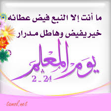 يا من أعطيت للحياة قيمة يا من غرست التميز بين جدران دراستي لكي أحلق في سمائها سأحمل شهادة arabic quotes phone screen wallpaper arabic calligraphy