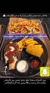 عاشق مطاعم On Twitter مطعم تقفيله صار يفتح 24 ساعه عندهم ارخص ريبز اضلاع مدخنه سعرها 58 رس والطعم جميل ويقدمون معها الذره والبطاطس برجر فيلفت طعمه ممتاز ويكون دبل وحتى
