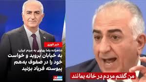 Farsnews | ۱۰۰ پست اینترنشنال که ادعای رضا پهلوی را رد می‌کند!