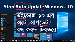 How To Stop Auto Update Of Windows 10 Bangla Tutorial Windows 10 10 Things Windows