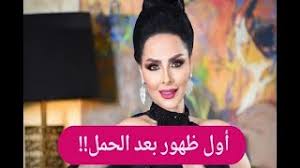 صفحة ديانا كرزون, تنزيل أغاني ديانا كرزون وجديد ألبومات ديانا كرزون. Ø§ÙˆÙ„ Ø¸Ù‡ÙˆØ± Ù„Ù€ Ø¯ÙŠØ§Ù†Ø§ ÙƒØ±Ø²ÙˆÙ† Ø¨Ø¹Ø¯ Ø§Ù„Ø­Ù…Ù„ Ø­Ø§Ù…Ù„ Ø¨Ù€ ØªÙˆØ£Ù… Youtube