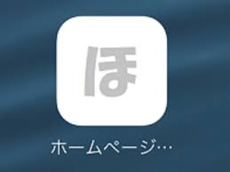 ホームページの作り方