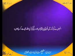 Download surah yusuf mp3 by clicking on the link to share via mobile phone, whatsapp or facebook etc. 12 Surah Al Yusuf Ayat 86 In Urdu Youtube