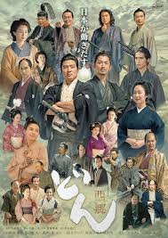 Vote up the best kdramas of 2018, and add your favorites if they're missing from the list. ãƒã‚ºã‚­ On Twitter Jyokairi Kamishiraishimone Imaiyuki Maekawayuki Oshinarishugo Murakamishingo Shibukawakiyohiko Onouehiroyuki And Other Actors Joins Nhk Taiga Drama Segodon Starring Suzukiryohei Broadcast Every Sunday At 8 Am Https T