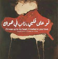 image uploaded by ambanat find images and videos on we heart it the app to get lost in w photography love quotes quotes for book lovers funny arabic quotes