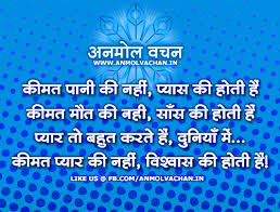 Trust Quotes in Hindi Archives - Anmol Vachan via Relatably.com