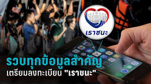 ร้านค้าอยากร่วมเราชนะ ลงทะเบียนผ่านเว็บไซต์ www.เราชนะ.com ได้แล้วตั้งแต่วันนี้ (29 ม.ค. à¸£ à¸²à¸™à¸„ à¸²à¹€à¸£à¸²à¸Šà¸™à¸° Pptvhd36