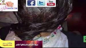 صبغة الشعر صبغة الكركم والنسكافية للشعر صبغات شعر طبيعية صبغة طبيعية للشعر كركم للوجه makeup incoming call screenshot