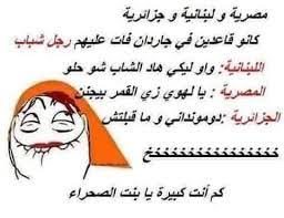 نتائج البحث عن "نكت جزائرية"
