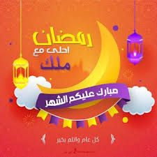 صور رمضان احلى مع اسمك 150 بوستات تهنئة رمضانية بالأسماء Christmas Ornaments Ramadan Holiday Decor
