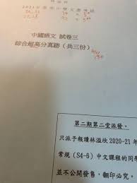 Past paper for dse students (ce+al by topic). 2020 Dse ä¸­æ–‡å·ä¸‰5 è¶…é«˜åˆ†çœŸè·¡x3 æ•™ç§'æ›¸ Carousell