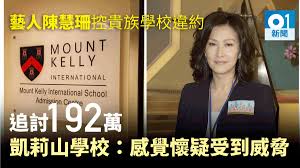 The site owner hides the web page description. é™³æ…§çŠå…¥ç¨ŸæŒ‡è‹±åœ‹è²´æ—å­¸æ ¡å‡±èŽ‰å±±é•ç´„è¿½è¨Ž192è¬æ ¡æ–¹å¦èªæŒ‡æŽ§ é¦™æ¸¯01 ç¤¾æœƒæ–°èž