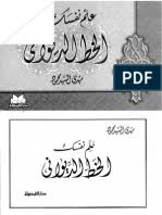 Teach Yourself Arabic Calligraphy Diwani Calligraphy Middle East Naskh, thuluth, ruq'a, nasta'liq, diwani.