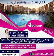 شقق فاخرة عصرية للبيع في دبي الموقع مجمع دبي للاستثمار المميزات الاقرب الى اكسبو 2020 الاقرب الى مطار ال مكتوم الدولي مجمع سكني متكامل الخدمات صالات ر