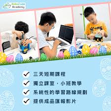 假期課程| RoboCode Academy