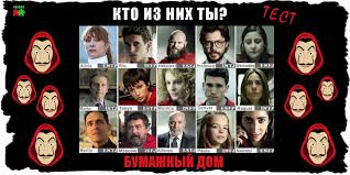 Посмотрите больше идей на темы «бумажные дома, сериалы, фильмы». Kto Ty Iz Seriala Bumazhnyj Dom Relaza