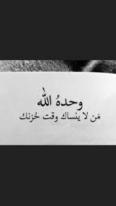 لا تنظر يمينك أو يسارك لتبحث عن أحد يساندك أنظر للأعلى ستجد من يراك ويرعاك فقط قل يارب وقلبك يملئه الثقة والأطمئنان أن ا Calligraphy Arabic Calligraphy Arabic