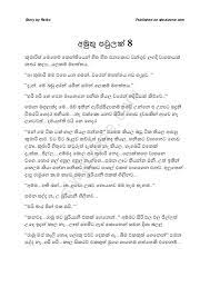 Sinhala wal katha,sinhala sinhala wal katha සම්පුර්ණ ගෞරවය එහි මුල් රචකයාට ammata hukana katha, ammai puthayi. Sinhala Wal Katha Appa