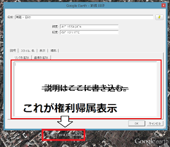Google Earth Maps の利用許諾について サイトにキャプチャを埋め込む How Do You Like Geography