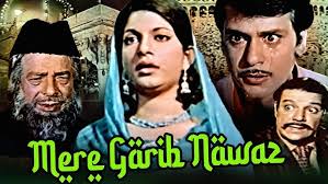 मेरे ग़रीब नवाज़