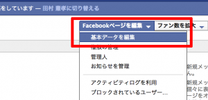 Facebookページ 地図上でスポットの位置を修正する方法