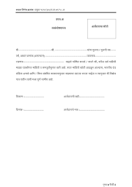 Notice writing is an art which aims at using minimum words and maximum meaning to give any information, within a small notice writing format. Self Declaration Format Marathi Pdf à¤¸ à¤µà¤¯ à¤˜ à¤·à¤£ à¤ªà¤¤ à¤° à¤®à¤° à¤ 