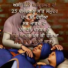 Chote Sahibzaade Shaheedi Diwas Military Life Quotes Punjabi Poems Guru Pics