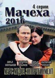 алиса в стране чудес скачать фильм бесплатно в хорошем качестве Macheha Macheha 2016 Http Zserials Cc Russkie Macheha 2016 Php God Vypuska 2016 Strana Rossiya Zhanr Melodrama Prodolzhitelnost 1 Serialy Muzh Schaste
