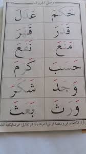 كيفية تعليم الاطفال القراءة والكتابة بالصور Arabic Worksheets Kids Education Worksheets