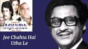 Ji Chahe Utha Le Jaau Tujhe l Kishore Kumar, Asha Bhosle l Raja Kaka (1974)