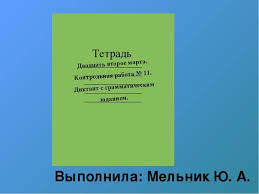 гдз по русскому языку 10 11 класс власенков рыбченкова 2001 Kontrolnaya Rabota Po Russkomu Yazyku 10 Klass Prakard