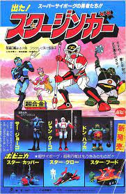 ポピー スタージンガー レトロなおもちゃ 子供時代 日本のおもちゃ