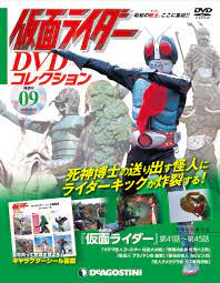 仮面ライダーdvdコレクション 9号 deagostini