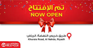 عروض جرير تم الافتتاح معرض مكتبة جرير طريق خريص النهضة الرياض Bookstore Novelty Sign