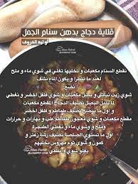 قلاية دجاج ليبية بسنام الجمل أو لية الخروف blog blog posts miss