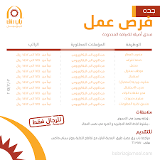 وزارة العمل وباب رزق جميل يوقعان مذكرة لتوطين 3000 فرصة عمل. Ø¨Ø§Ø¨ Ø±Ø²Ù‚ Ø¬Ù…ÙŠÙ„ Bab Rizq Jameel Twitterren ÙˆØ¸Ø§Ø¦Ù Ù„Ù„Ø´Ø¨Ø§Ø¨ ÙÙŠ Ø¬Ø¯Ø© Ø¨ÙÙ†Ø¯Ù‚ Ø£ØµÙŠÙ„Ø© Ù„Ù„Ø¶ÙŠØ§ÙØ© Ø§Ù„Ù…Ø­Ø¯ÙˆØ¯Ø© ØªÙˆØ¸ÙŠÙ ÙˆØ¸Ø§Ø¦Ù Ø´Ø§ØºØ±Ø© Ø¨Ø§Ø¨ Ø±Ø²Ù‚ Ø¬Ù…ÙŠÙ„ Https T Co Rlju2bwg25