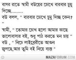 So everyone will like these sms and jokes. Short Bengali Jokes