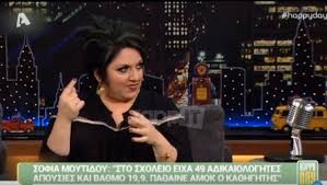 We did not find results for: Sofia Moytidoy Den Baftisa To Paidi Moy Kai Den Eimai Satanistria